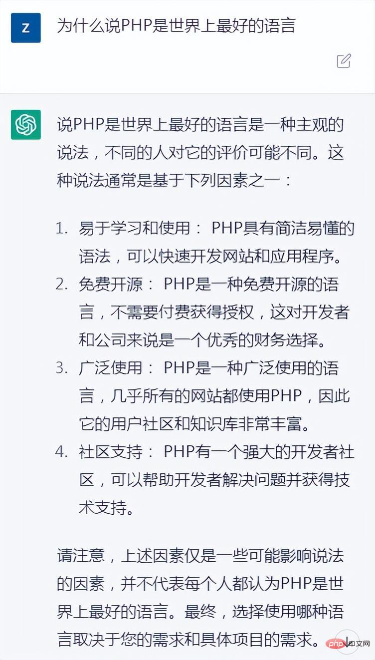 問了ChatGPT幾個PHP問題，看這廝咋回答的