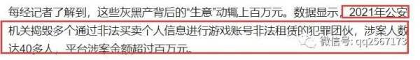 做租號(hào)賺錢(qián)的網(wǎng)站？邊緣的灰色產(chǎn)業(yè)盈利項(xiàng)目