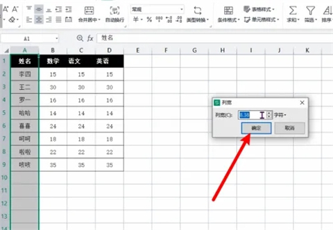 列寬在哪設(shè)置 excel列寬設(shè)置方法