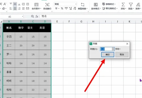列寬在哪設(shè)置 excel列寬設(shè)置方法