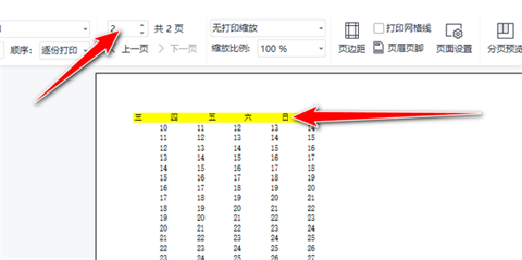 打印標題怎么設(shè)置每頁 excel表格打印標題設(shè)置每頁都有的方法