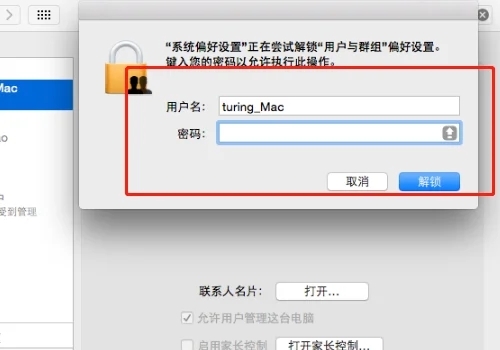 蘋果電腦怎么取消開(kāi)機(jī)密碼 mac如何取消開(kāi)機(jī)密碼