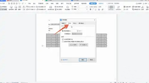 word表格列寬和行高怎么設(shè)置 word表格列寬和行高設(shè)置方法