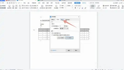word表格列寬和行高怎么設(shè)置 word表格列寬和行高設(shè)置方法