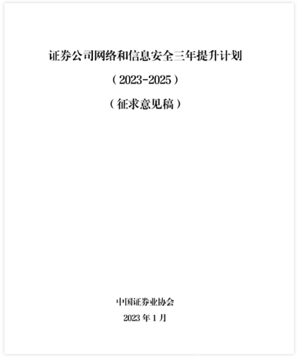 六大關(guān)鍵詞深解證券公司《安全提升計(jì)劃》，青云科技為實(shí)現(xiàn)落地提供全面支持