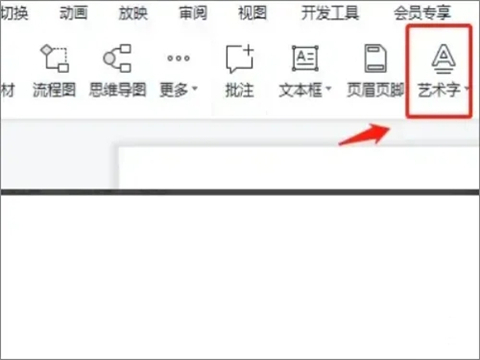 ppt藝術(shù)字位置在哪里設置 ppt藝術(shù)字設置詳細步驟