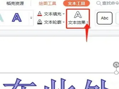 ppt藝術(shù)字位置在哪里設置 ppt藝術(shù)字設置詳細步驟