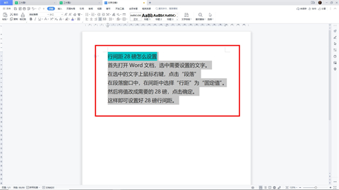 行間距28磅怎么設(shè)置 電腦word文檔行間距28磅設(shè)置方法