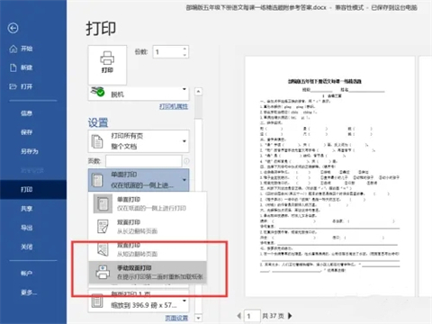 雙面打印第二頁是反的怎么設(shè)置 雙面打印第二頁是反的設(shè)置成正向的方法