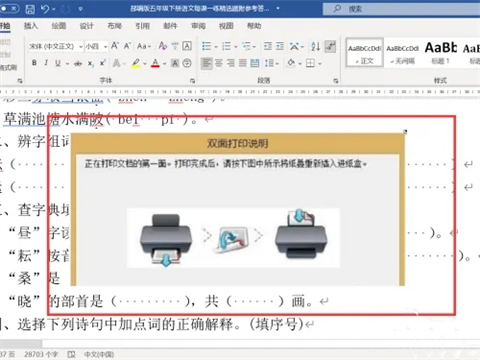 雙面打印第二頁是反的怎么設(shè)置 雙面打印第二頁是反的設(shè)置成正向的方法