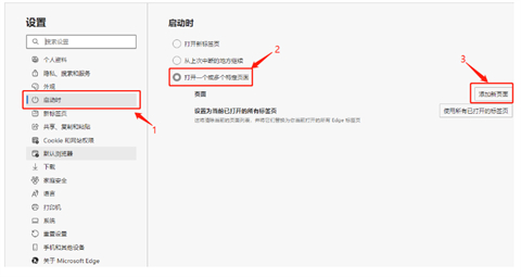 edge瀏覽器怎么設(shè)置默認(rèn)主頁 edge瀏覽器設(shè)置默認(rèn)主頁的操作方法