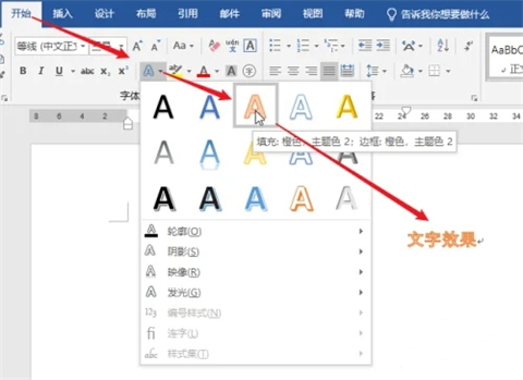 文字效果怎么設置 word文檔設置文字效果的方法介紹