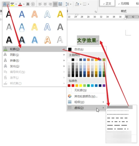 文字效果怎么設置 word文檔設置文字效果的方法介紹