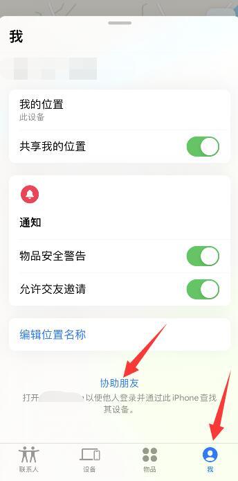 蘋果手機(jī)怎么查找對(duì)方手機(jī)位置 蘋果查找別人的iphone位置的方法