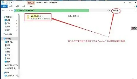 離職了怎么清理電腦微信文件夾 如何永久的刪除微信聊天記錄