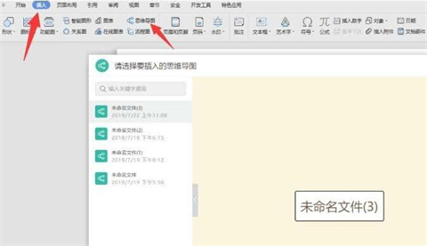 wps思維導圖怎么操作 wps怎么弄思維導圖