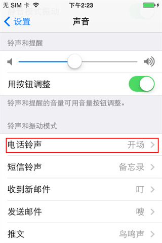 蘋果手機(jī)怎么設(shè)置鈴聲 iphone鈴聲怎么設(shè)置成自己的音樂