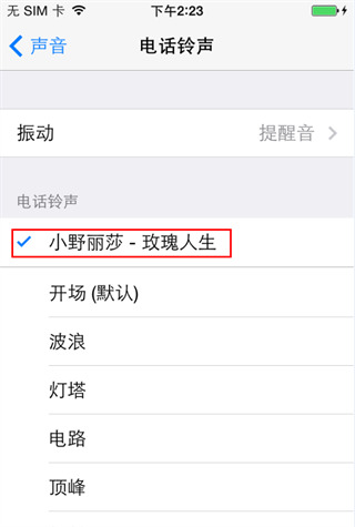 蘋果手機(jī)怎么設(shè)置鈴聲 iphone鈴聲怎么設(shè)置成自己的音樂