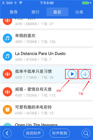 蘋果手機(jī)怎么設(shè)置鈴聲 iphone鈴聲怎么設(shè)置成自己的音樂