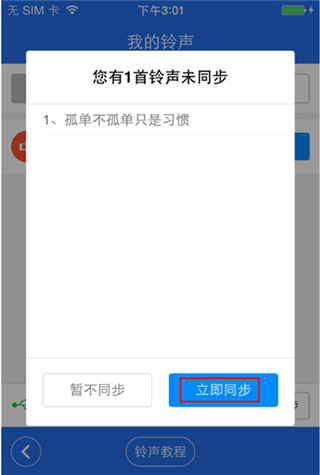 蘋果手機(jī)怎么設(shè)置鈴聲 iphone鈴聲怎么設(shè)置成自己的音樂