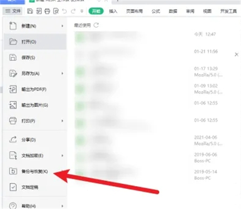 wps備份與恢復(fù)在哪 wps備份與恢復(fù)在哪個(gè)文件夾