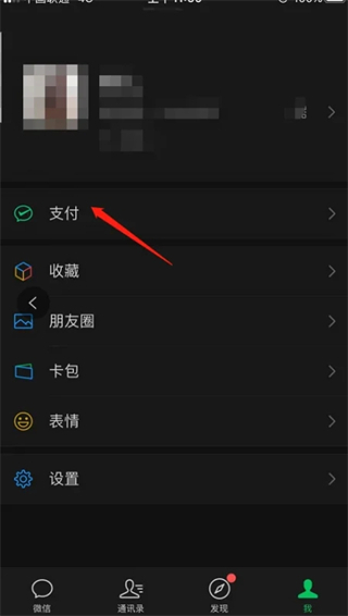 微信支付扣款順序怎么設置 微信怎么優(yōu)先使用零錢付款