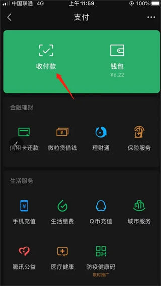 微信支付扣款順序怎么設置 微信怎么優(yōu)先使用零錢付款