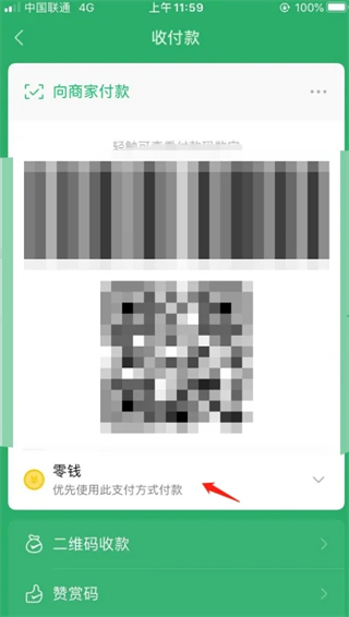 微信支付扣款順序怎么設置 微信怎么優(yōu)先使用零錢付款