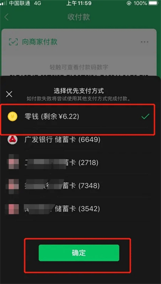 微信支付扣款順序怎么設置 微信怎么優(yōu)先使用零錢付款
