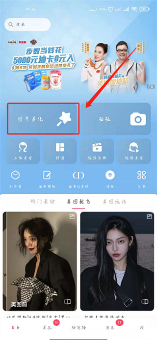 美圖秀秀怎么摳圖放在另一個圖 美圖秀秀摳圖教程大全