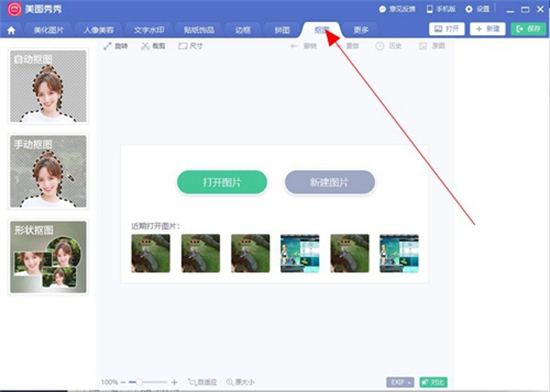 美圖秀秀怎么摳圖放在另一個圖 美圖秀秀摳圖教程大全