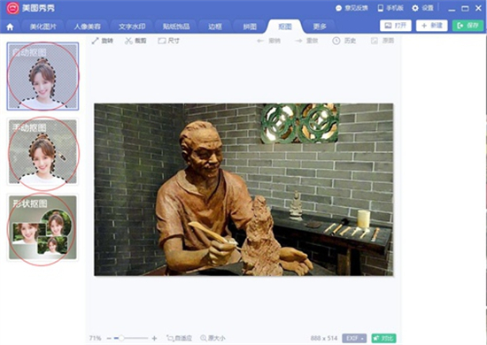 美圖秀秀怎么摳圖放在另一個圖 美圖秀秀摳圖教程大全