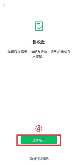 微信群收款如何發(fā)起 微信群收款在哪