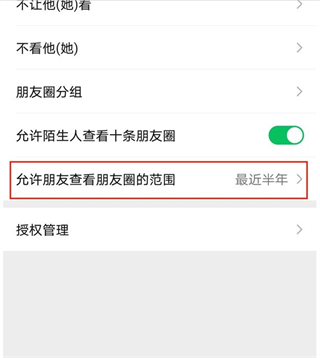 朋友圈怎么設(shè)置三天可見 如何設(shè)置微信朋友圈只顯示三天