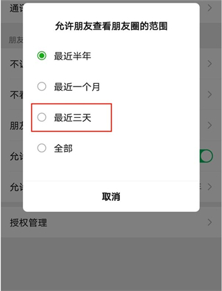 朋友圈怎么設(shè)置三天可見 如何設(shè)置微信朋友圈只顯示三天