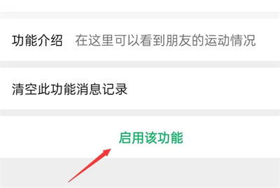 微信運(yùn)動(dòng)步數(shù)怎么打開 微信運(yùn)動(dòng)步數(shù)在哪里打開