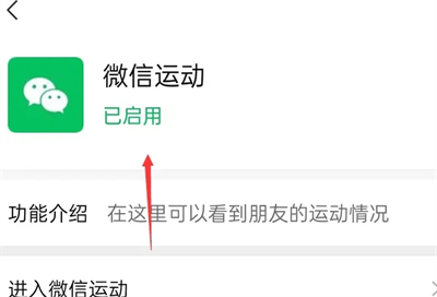 微信運(yùn)動(dòng)步數(shù)怎么打開 微信運(yùn)動(dòng)步數(shù)在哪里打開