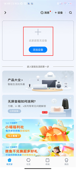 天貓精靈怎么連接網(wǎng)絡 天貓精靈如何重新連接網(wǎng)絡