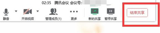 電腦騰訊會議屏幕共享怎么關(guān) 騰訊會議如何關(guān)閉共享屏幕
