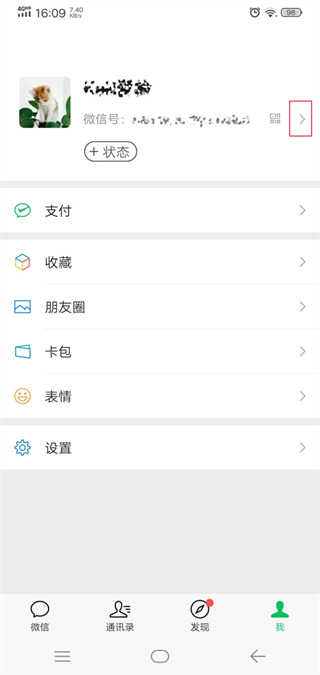 微信拍一拍功能在哪里設(shè)置 微信拍了拍后面加一句話怎么設(shè)置