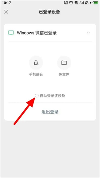 電腦登陸微信如何不用手機(jī)確認(rèn) 微信電腦登錄不用手機(jī)確認(rèn)的方法