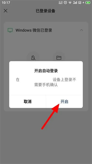 電腦登陸微信如何不用手機(jī)確認(rèn) 微信電腦登錄不用手機(jī)確認(rèn)的方法