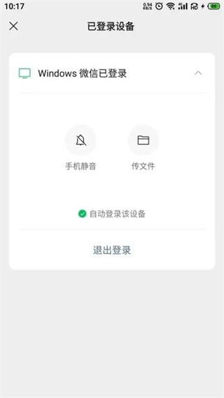 電腦登陸微信如何不用手機(jī)確認(rèn) 微信電腦登錄不用手機(jī)確認(rèn)的方法