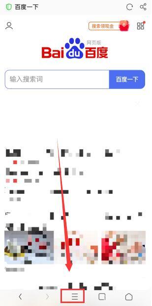 手機(jī)百度怎么切換成電腦版 手機(jī)百度設(shè)置成電腦版的方法