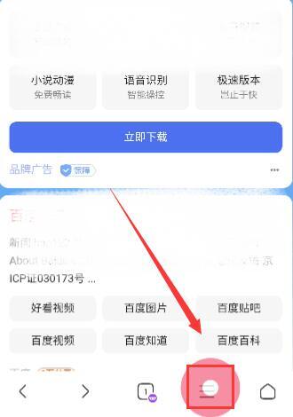 手機(jī)百度怎么切換成電腦版 手機(jī)百度設(shè)置成電腦版的方法