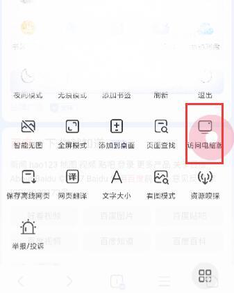 手機(jī)百度怎么切換成電腦版 手機(jī)百度設(shè)置成電腦版的方法