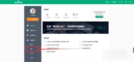 百度文庫取消自動續(xù)費怎么操作 如何取消百度文庫自動續(xù)費