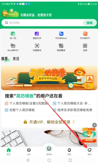 百度文庫取消自動續(xù)費怎么操作 如何取消百度文庫自動續(xù)費