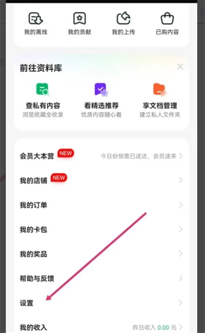 百度文庫取消自動續(xù)費怎么操作 如何取消百度文庫自動續(xù)費