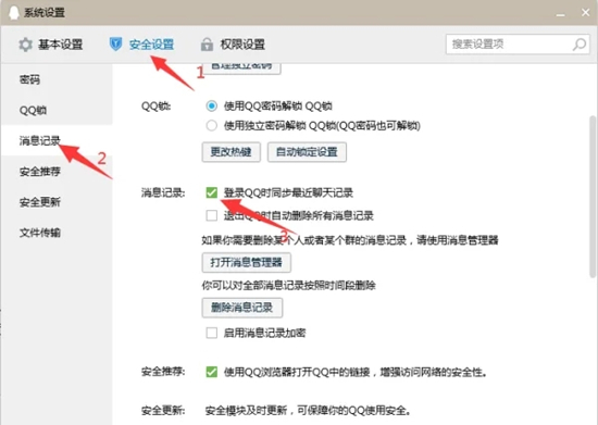 手機qq和電腦qq怎么同步消息 手機電腦qq消息同步在哪設(shè)置